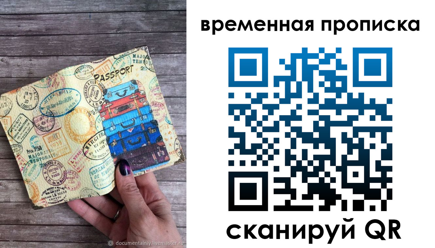 прописка для кредита в Донецке