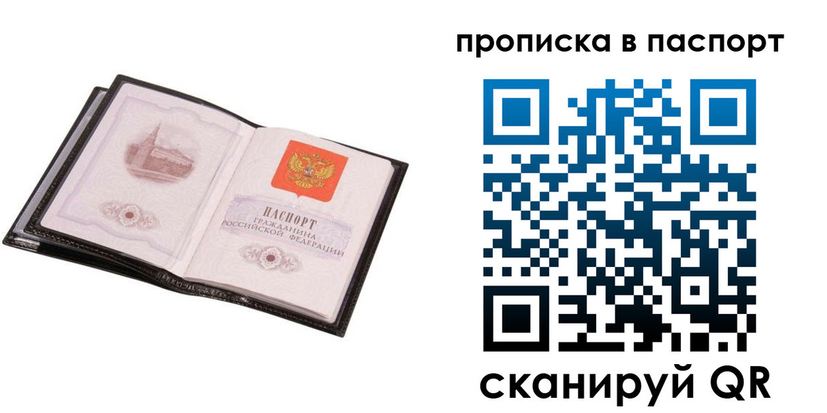 временная регистрация в Донецке