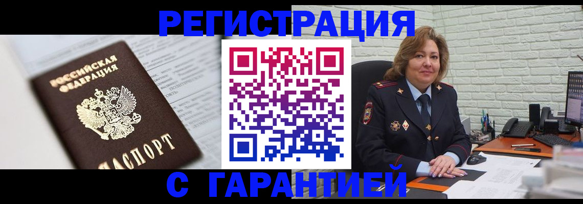 прописка регистрация в Донецке