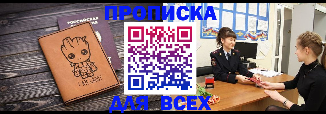 временная регистрация поиск в Донецке