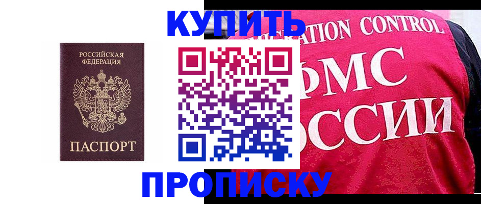 прописка от собственника в Донецке
