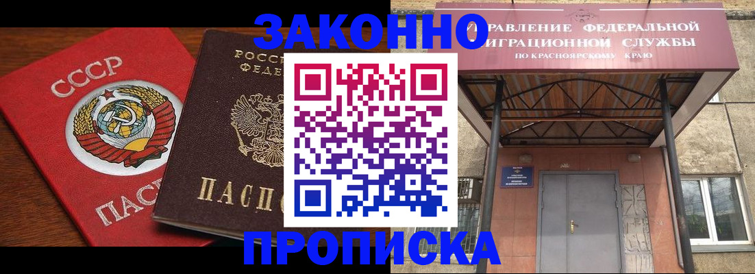 временная регистрация законно в Донецке